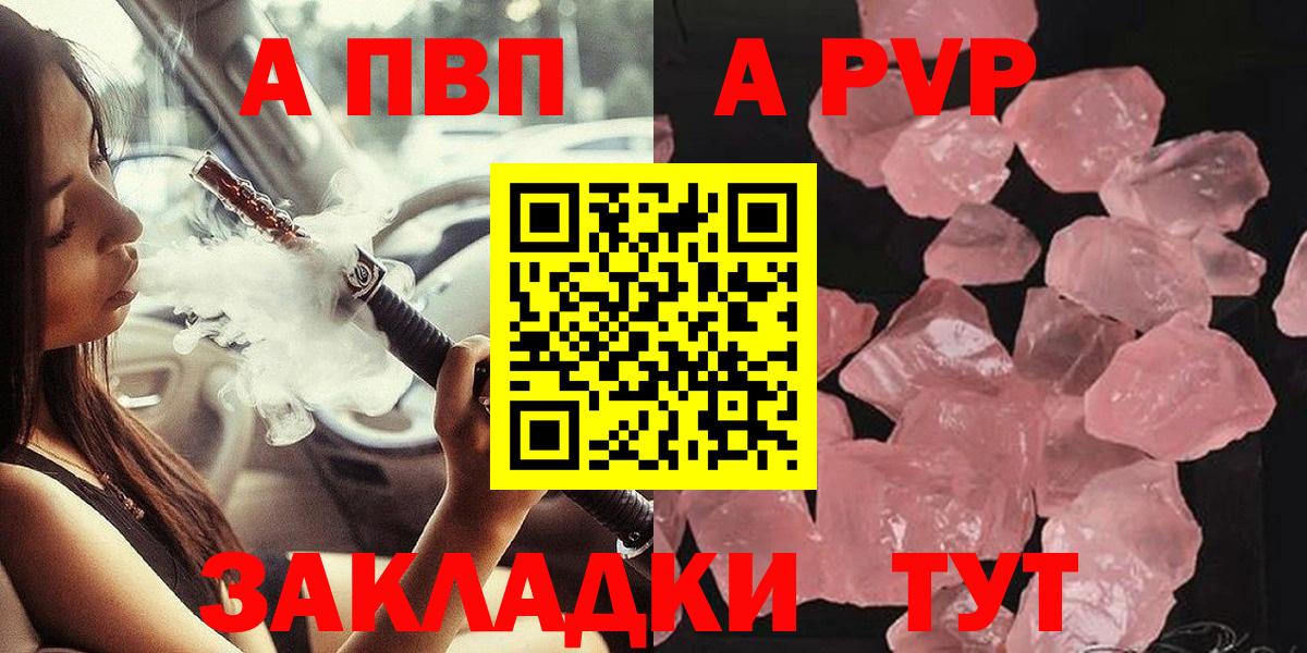 APVP Crystall  Вход с VPN  Alpha-PVP крисы CK  A PVP СК  А ПВП  Лесосибирск 