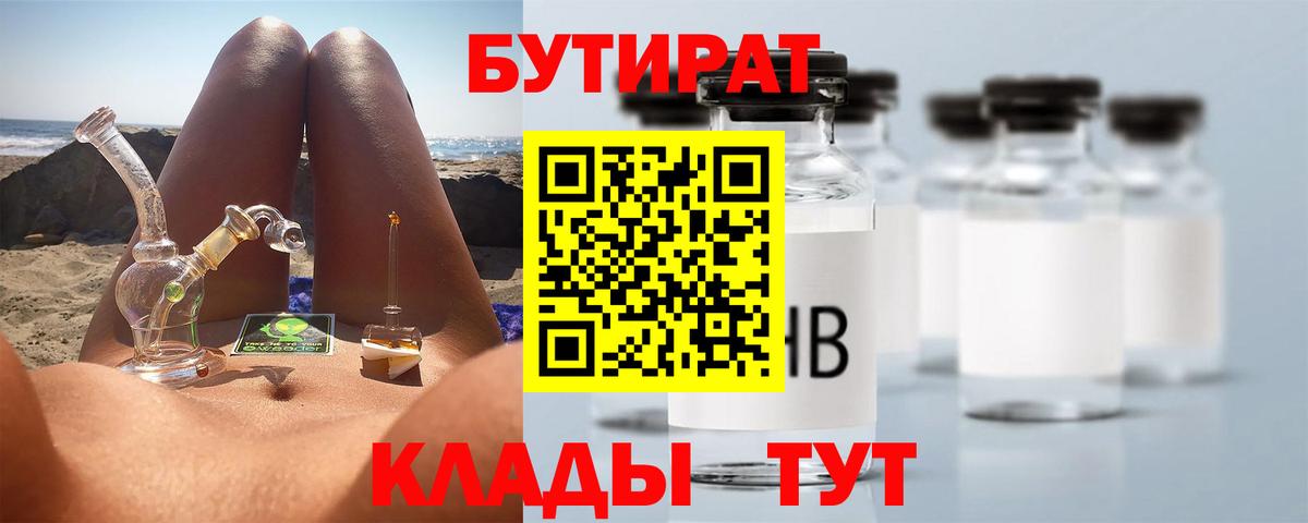 Лесосибирск  БУТИРАТ оксана  Вход с VPN 