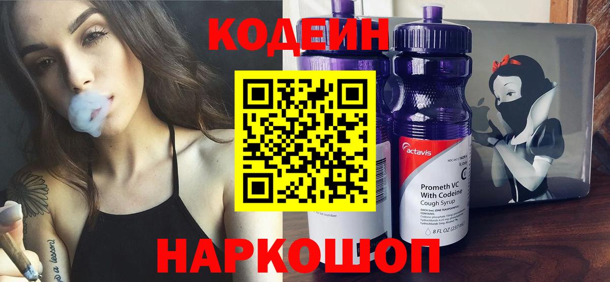 купить наркотики цена  Кодеин напиток Lean (лин)  Вход с VPN  Codein Purple Drank  Лесосибирск 