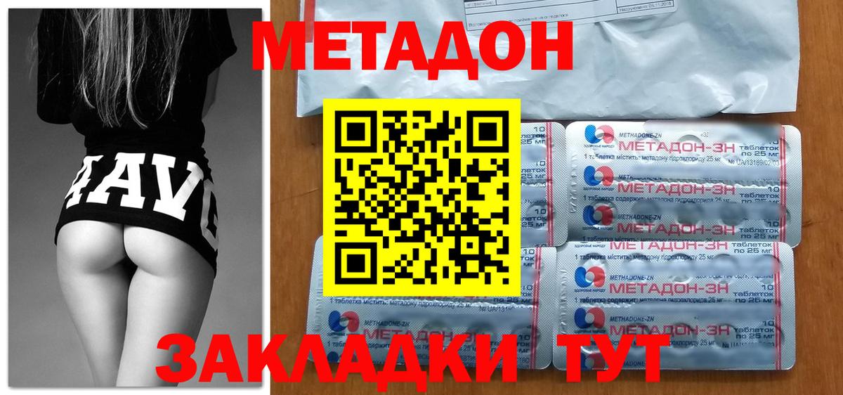 МЕТАДОН кристалл Лесосибирск