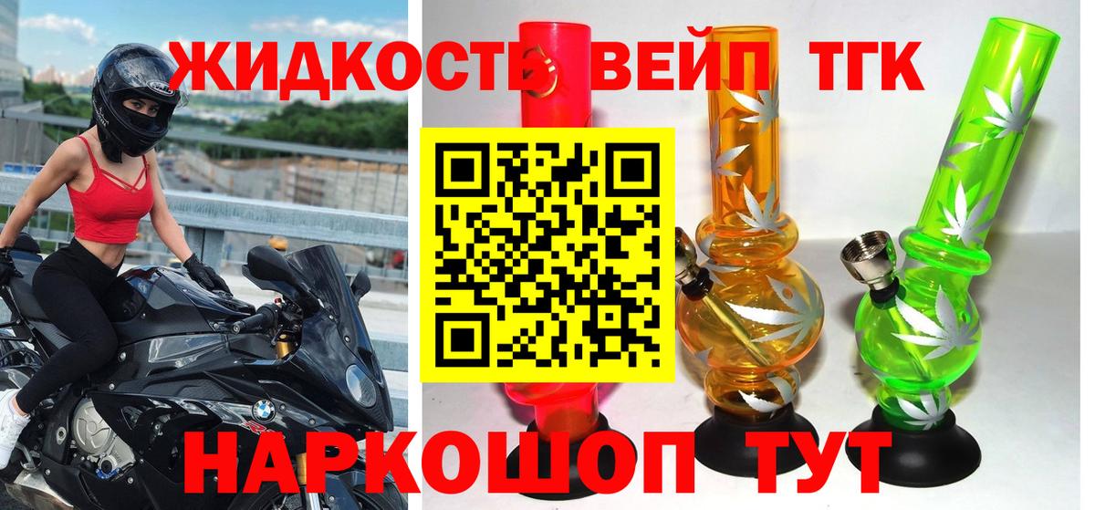 ТГК вейп  Дистиллят ТГК концентрат  Лесосибирск  Вход с VPN 